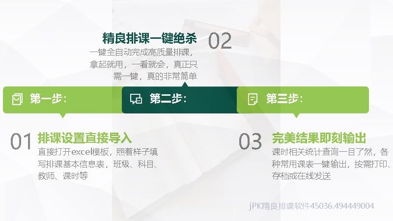 教务排课排课三步走