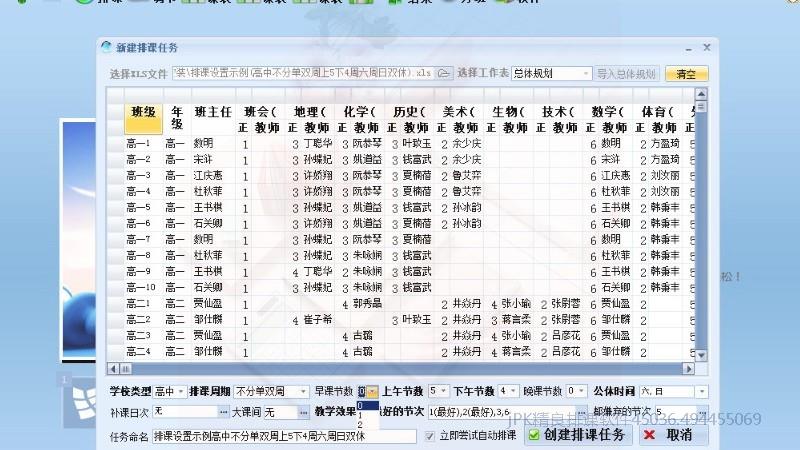 教务排课排课设置导入
