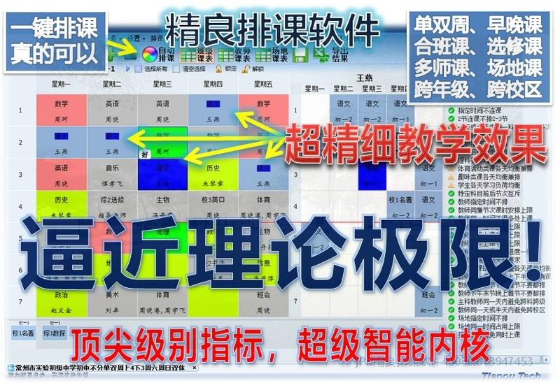 教务排课排课主图