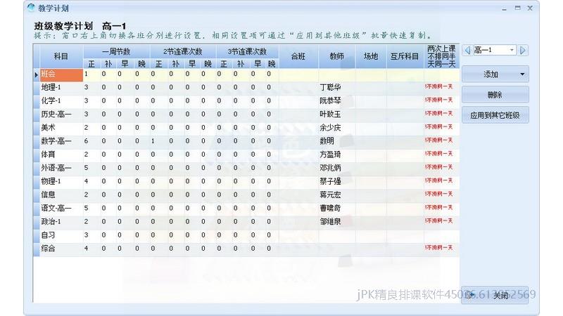 教务排课班级教学计划