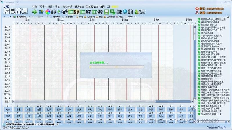 点击自动排课，一键完成排课操作