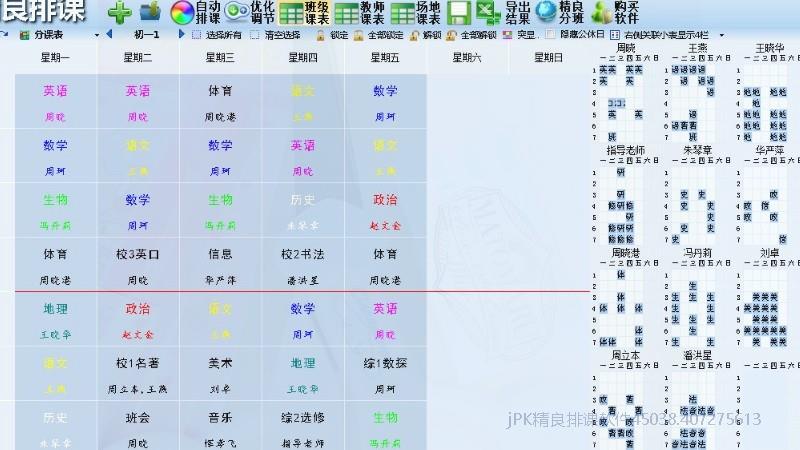 班级、教师、场地课表整齐有序