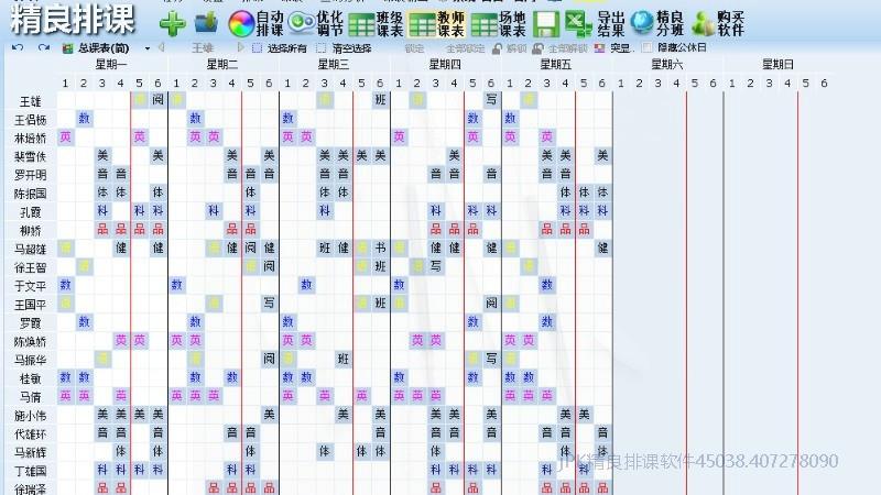 教务排课教师课表查看