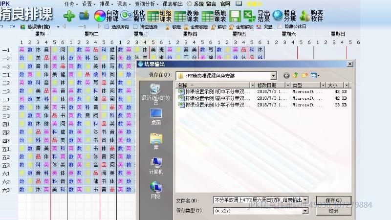课表随时输出为excel文档