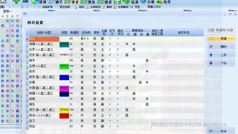 教务排课科目设置