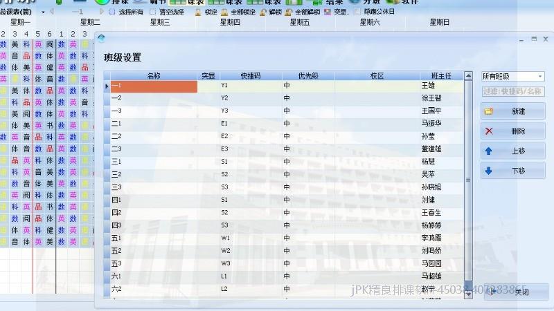 教务排课班级设置