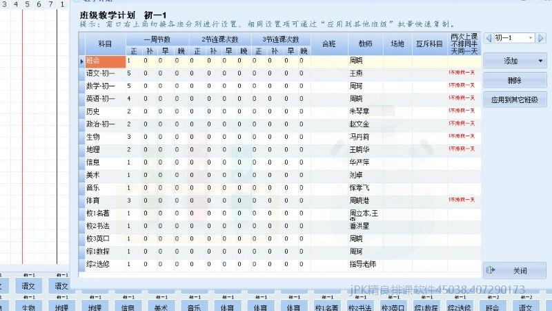 教务排课班级教学计划设置