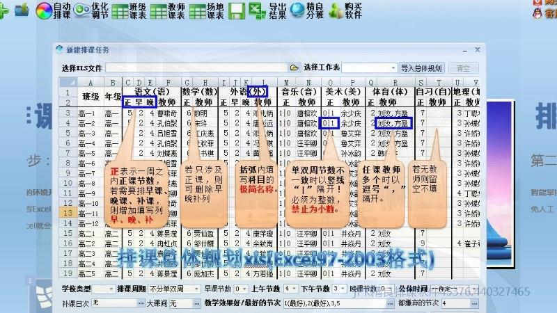 教务排课软件快速解决机构排课冲突难题