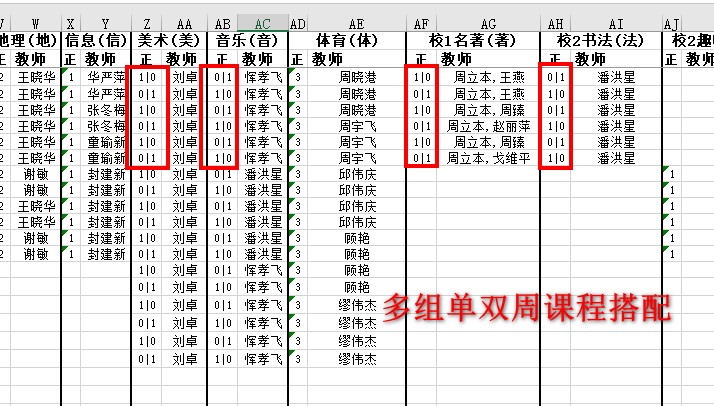 单双周课程排课技巧分享