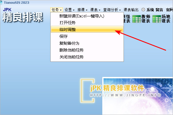 老师生病或出差,怎么利用排课软件进行临时调代课?